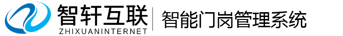 智能门岗管理系统